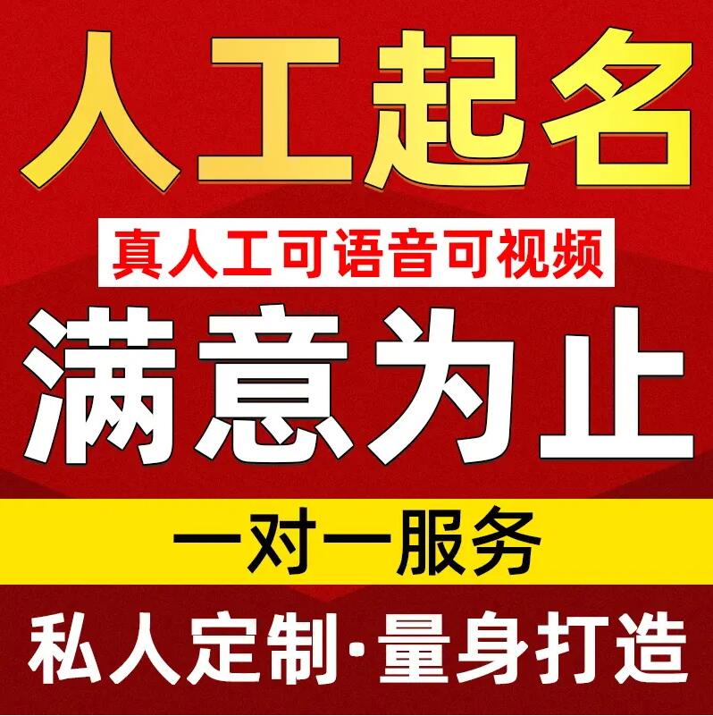  延津取名/改名 找田老师