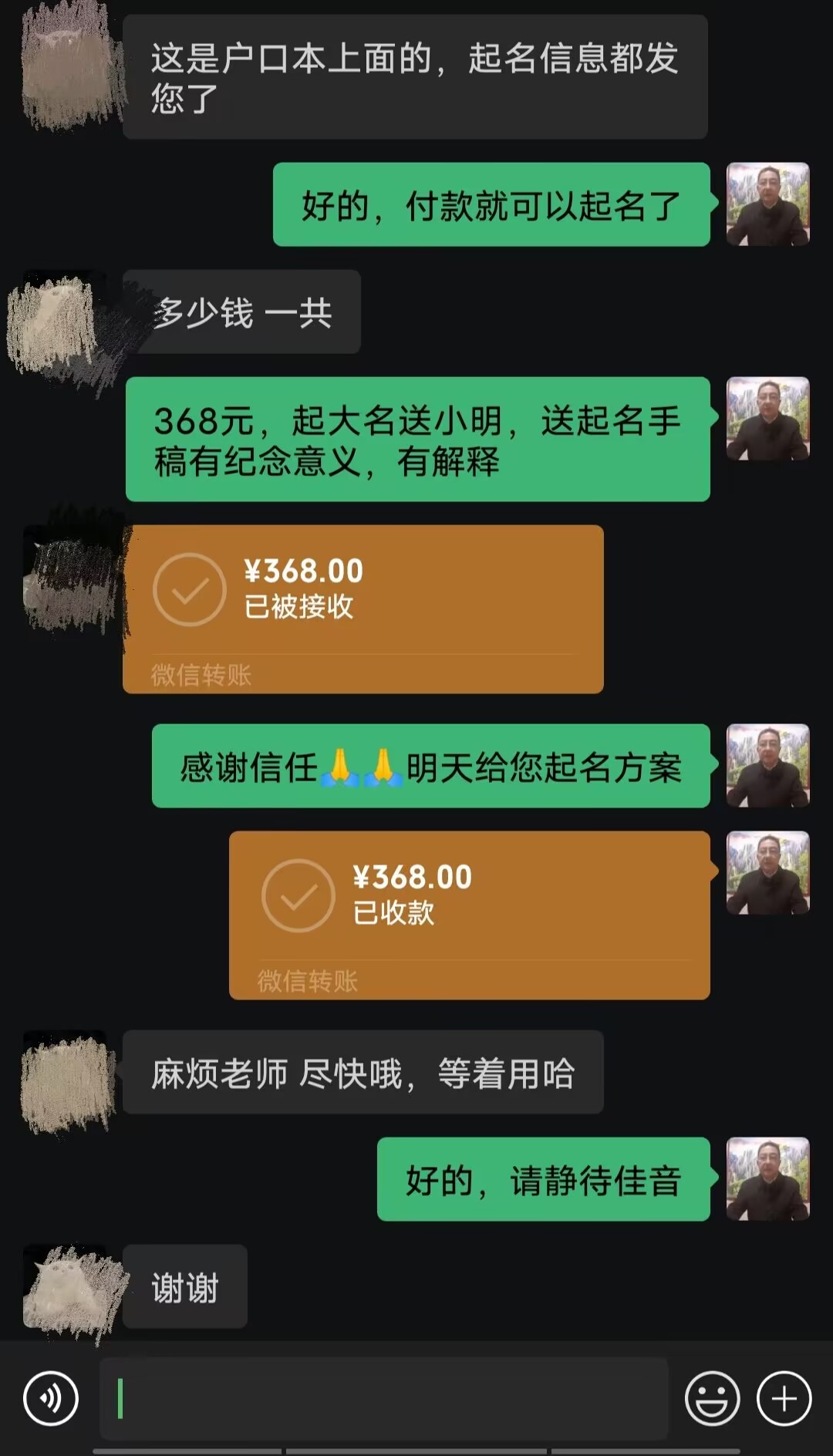 延津起名案例，感谢支持