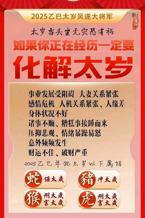  延津怎么化太岁-化太岁找田大师- 一对一人工解答